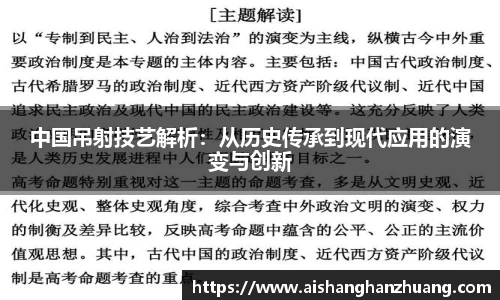 中国吊射技艺解析：从历史传承到现代应用的演变与创新