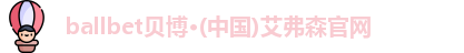 贝博·BB